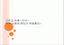 브랜드 커뮤니케이션 캠페인 브랜드 약자의 전략 - 맥주시장 분석, 카스와 하이트의 경쟁 32페이지