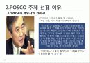 사회적 마케팅의 실현 - 포스코(POSCO), 더바디샵(The Body Shop) 7페이지