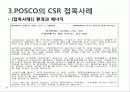 사회적 마케팅의 실현 - 포스코(POSCO), 더바디샵(The Body Shop) 11페이지