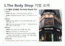 사회적 마케팅의 실현 - 포스코(POSCO), 더바디샵(The Body Shop) 24페이지