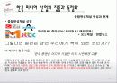 미디어와 현대사회 -미디어 산업의 집중과 독점화 9페이지