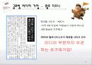 미디어와 현대사회 -미디어 산업의 집중과 독점화 28페이지