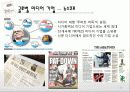 미디어와 현대사회 -미디어 산업의 집중과 독점화 33페이지