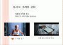 정서적 유대가 소비자를 움직이게 한다,마케팅,브랜드,브랜드마케팅,기업,서비스마케팅,글로벌,경영,시장,사례,swot,stp,4p 11페이지