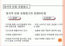 정서적 유대가 소비자를 움직이게 한다,마케팅,브랜드,브랜드마케팅,기업,서비스마케팅,글로벌,경영,시장,사례,swot,stp,4p 24페이지