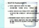 서울우유,마케팅,브랜드,브랜드마케팅,기업,서비스마케팅,글로벌,경영,시장,사례,swot,stp,4p 17페이지