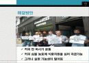 스타벅스를 통해 알아보는 불공정무역과 그 해결방안 (PPT자료) 10페이지