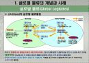 국제물류 환경의 변화와 동북아 물류거점 성공전략 8페이지