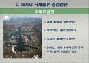 국제물류 환경의 변화와 동북아 물류거점 성공전략 12페이지