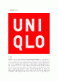 유니클로(uniqlo)의 기업전략과 방안 분석 1페이지