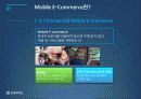 Mobile E-Commerce (모바일 전자상거래) 4페이지