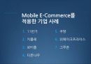 Mobile E-Commerce (모바일 전자상거래) 14페이지