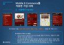 Mobile E-Commerce (모바일 전자상거래) 17페이지