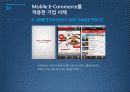 Mobile E-Commerce (모바일 전자상거래) 21페이지