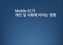 Mobile E-Commerce (모바일 전자상거래) 23페이지