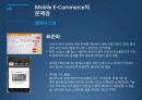 Mobile E-Commerce (모바일 전자상거래) 28페이지