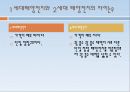 태양전지의 원리와 각세대별특징 22페이지