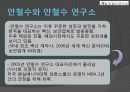 안철수 연구소 성공사례 분석 - 안철수 연구소, 회사연혁, 사업내용, 연간 매출액, 성공분석, 사회공헌 5페이지