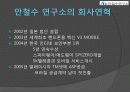 안철수 연구소 성공사례 분석 - 안철수 연구소, 회사연혁, 사업내용, 연간 매출액, 성공분석, 사회공헌 7페이지