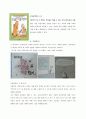 유아수학교육과 문학 - 유아수학교육과 문학작품, 문학작품을 통한 유아수학교육의 효과, 유아수학교육계획안 9페이지