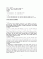 [자료분석론] SPSS 사전사후실험설계 예시 3페이지