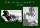 융(Carl gustav jung)의 분석심리학 3페이지