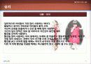 색채 심리 – 빨강 6페이지