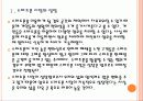 [스마트폰] 스마트폰에 의한 영향과 비즈니스 패턴의 변화  6페이지