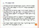 [스마트폰] 스마트폰에 의한 영향과 비즈니스 패턴의 변화  24페이지