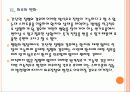 [스마트폰] 스마트폰에 의한 영향과 비즈니스 패턴의 변화  30페이지