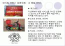 외식업 서비스 성공사례조사 5페이지