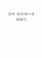 필라테스-실버필라테스에 대해서 1페이지