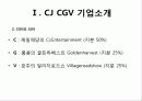 CGV_서비스마케팅 5페이지