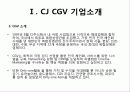 CGV_서비스마케팅 6페이지