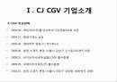 CGV_서비스마케팅 7페이지