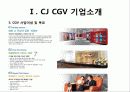 CGV_서비스마케팅 8페이지