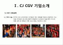 CGV_서비스마케팅 10페이지
