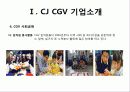 CGV_서비스마케팅 11페이지