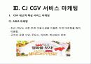CGV_서비스마케팅 32페이지
