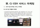 CGV_서비스마케팅 35페이지