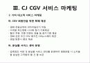 CGV_서비스마케팅 39페이지