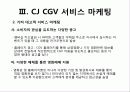 CGV_서비스마케팅 40페이지