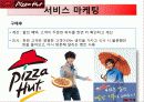 피자헛_서비스마케팅_사례 37페이지