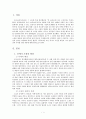 조선 후기 고전소설의 전개 양상 3페이지