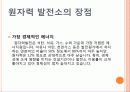 원자력 발전소의 문제 - 원자력 발전의 정의, 장점, 문제점, 피해사례, 결론 8페이지