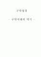 구약시대의  악기별 종류와 소개 1페이지