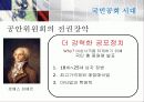 서양의역사와 문화 프랑스혁명 7페이지