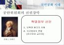 서양의역사와 문화 프랑스혁명 8페이지