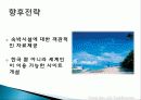 인터넷 여행 사이트를 이용한 창업성공사례 성공적인 경영전략 및 마케팅전략과 성공배경, 운영현황, 조직구성, 시장현황 조사분석 26페이지