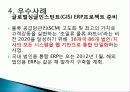 기업 범한판토스(범한물류)의 역사, 광고 마케팅, 유통물류 장점, 경쟁력, 기업 소개, 특징, 마케팅 믹스, 경영 전략, 시사점, 총체적 조사분석 13페이지